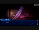無課金初期勢のFGO　幕間の物語　シェヘラザード編2