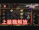 遂に上級職が解放されました　ファイアーエムブレム無双風花雪月実況プレイPart26