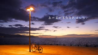 【UTAUカバー】変わらないもの/炒米匙子