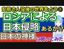 【未来占い】プーチン氏は何を考えている!? 安倍さん急逝後のロシアの動きを占ってみたら、意外な結果が出ました【彩星占術】