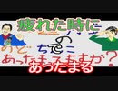 【ラジオ】日進月歩ののどちんこあったまってますか？～疲れた時には～