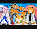 【おあｰ杯】ペンギンおあー杯！【遊戯王マスターデュエル】