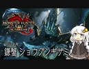 【MHRise】お前もこんがり肉にしてやろうか？BREAK TIME #5【紲星あかり実況プレイ】
