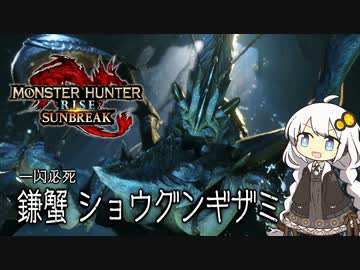 【MHRise】お前もこんがり肉にしてやろうか？BREAK TIME #5【紲星あかり実況プレイ】