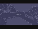 鏡花一対 feat.初音ミク　知声