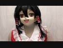 【着ぐるみ動画】霊夢　体を乗っ取る！？の巻