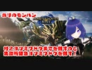 【MHR】村のクエストを進めるのと…集会所　HR２になる！【バ美肉おじさん】 #モンハン #ホリ動画