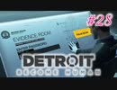 アンドロイドはアンドロイドのアンドロイドをアンドロイド #28【Detroit: Become Human】