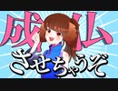 『成仏させちゃうぞ【歌ってみた】【#曼陀羅東京 by 中田敦彦】』WONDER∞WANDER　ひな、ましろ、ふうか ver