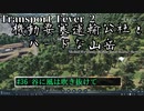 【Transport Fever 2】[#36]機動要塞運輸公社とハードな山岳【Voiceroid/ゆっくり実況】