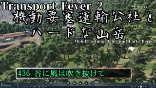 【Transport Fever 2】[#36]機動要塞運輸公社とハードな山岳【Voiceroid/ゆっくり実況】