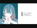 こころここにあらず。　/　可不(KAFU)