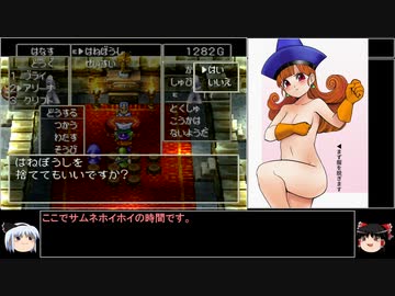 【ＤＱ1～8】一度使った物は次シリーズ以降使用禁止　part83【制限プレイ】