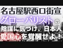 名古屋駅西口街宣20220717