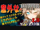 【BF2042】ブレスルで意外なルート エクスポージャー Battlefield 2042 バトルフィールド2042 結月ゆかり 春日部つむぎ ゆっくり実況