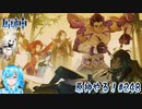 【実況】原神やる！【248】