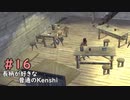 【ゆっくり実況】間違いなく長柄が好きな普通のKenshi Part.16