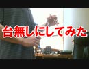 異世界おじさん OPをトライアングルで台無しにしてみた