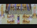 【マジカルバケーション】関西人、魔法学校へ入学する【Part27】