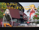 【弦巻マキ車載】マキちゃんとちょっとそこまで！Dest. 4-3 広島県後編