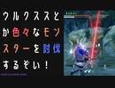 【モンスターハンターライズ:サンブレイク】刺激的な肝試し♪とウルクスス、白いですに挑む！