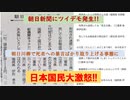 【ラサール石井は大絶賛!!】朝日新聞の記事に国民大激怒!?そして相変わらずダブスタの沖縄タイムス!?