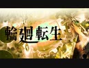 【歌ってみた】輪廻転生 我流cover.陰山陽司【新人Vtuber】