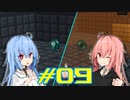 【Minecraft】琴葉姉妹の超コンパクト工業　#09【A.I.VOICE実況】