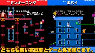 【ゲーム1グランプリ】ファミコンカップ ドンキーコング vsドンキーコングJR. ポパイvs 麻雀 五目ならべ 連珠 vs マリオブラザーズ