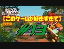 【Scrap mechanic】このゲームが好きすぎて#13【ゆっくり+ボイロ】