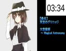 #030 天空のグリニッジ【東方原曲・15分耐久】