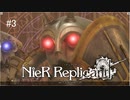 【Nier_Replicant_Ver1.22..】石ノ神殿【ソフトウェアトーク実況】