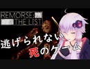 【Remorse: The List】恐ろしいハンガリーの村から脱出せよ：end【VOICEROID実況】