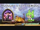 ずんだもんの一人でバトグラ出来るもん17