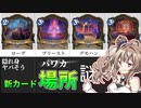 「ナスリア城殺人事件」新カード紹介part1:場所【ハースストーン】