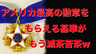 バイデン、最初にワクチン接種を受けただけのひとに最高の勲章を授与【ゲイツ、ジョブズと対等】