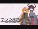 【ボイロTRPG】フィノの旅路・Part1／プロローグ後編【SW2.5】