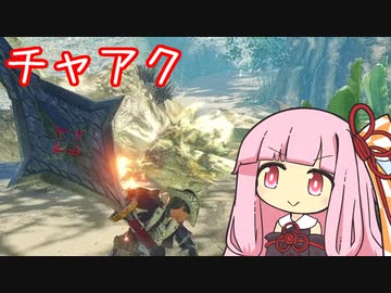 チャアクで巡るサンブレイク レイア編【MHRise:SB】