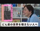 ［Book42］石田衣良セレクト『ルポ池袋 アンダーワールド』（中村淳彦・花房観音／大洋図書） 〜どん底の世界を覗きたい人へ〜