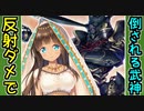 【城プロネタ動画】キミたちは知っているか！？気づいたら自爆している武神がいることを！【御城プロジェクト:RE】