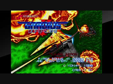 【KONAMI】PS4　グラディウス Ⅱ　D装備で1周1コインクリア