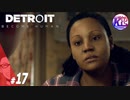#17【アドベンチャー】“全員救えるなら、救っていきたい”Detroit: Become Human(デトロイトビカムヒューマン)【KcsCHANNEL】