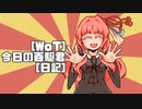 [WoT]今日の百駆君[日記]