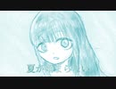 夏が始まらない/初音ミク