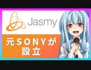 【元SONYが設立】JASMY（ジャスミー）【仮想通貨解説】