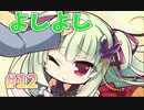 【正気か？ゆずソフト】千恋＊万花 実況_第12回【NS実況】