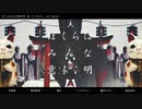 【にじさんじ人力】ぼくらはみんな意味不明【月下の桜】