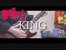【ギター】KING 弾いてみた□【バンドリ！】