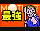 生まれて初めてのMOTHERを実況プレイ part2