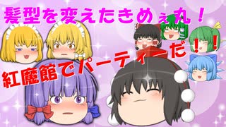 髪型を変えたきめぇ丸！【ゆっくり茶番】